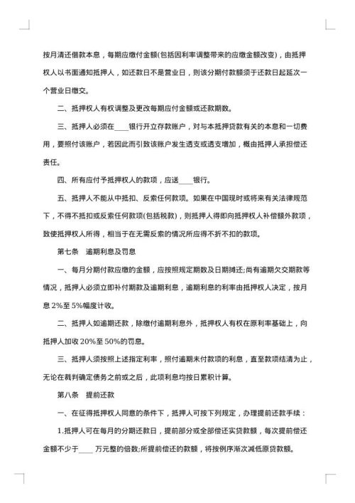 房产抵押贷款协议书