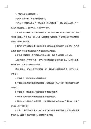 一般员工劳动合同范本