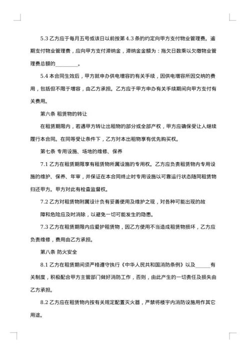 关于仓库租赁合同范文集锦