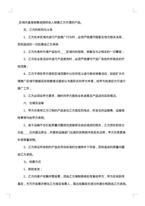 代理合同书正规