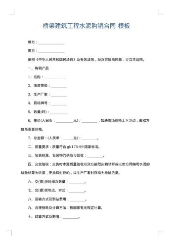 桥梁建筑工程水泥购销合同