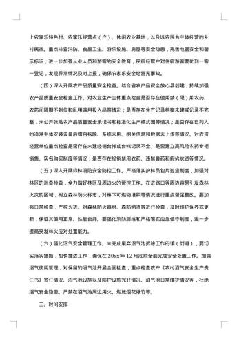 安全防范化解重大风险应急预案