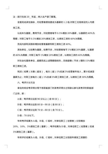 各部门绩效考核方案范文