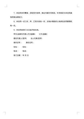 农村土地集体租赁协议书