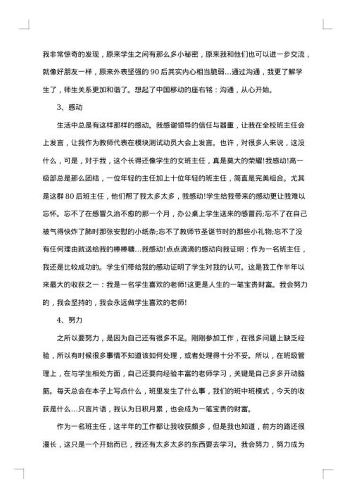 高一9班主任工作总结