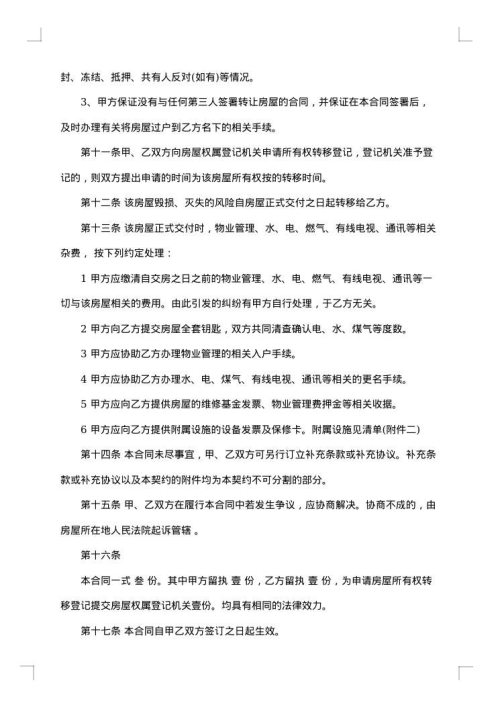 精装修合法二手房交易合同