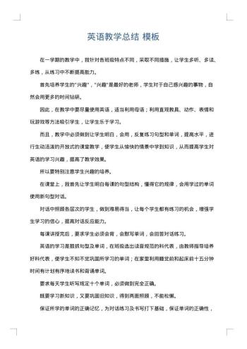 英语教学总结