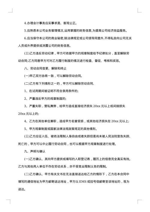 公司劳动用工协议书项目执行专员
