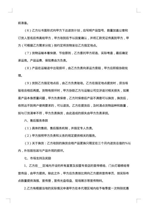 代理销售合同（五）