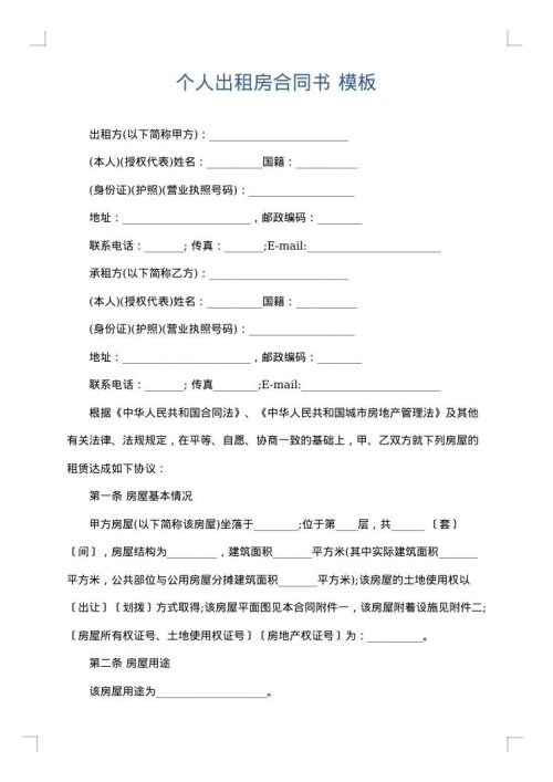 个人出租房合同书