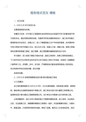 报告格式范文