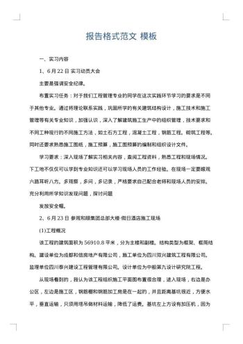 报告格式范文