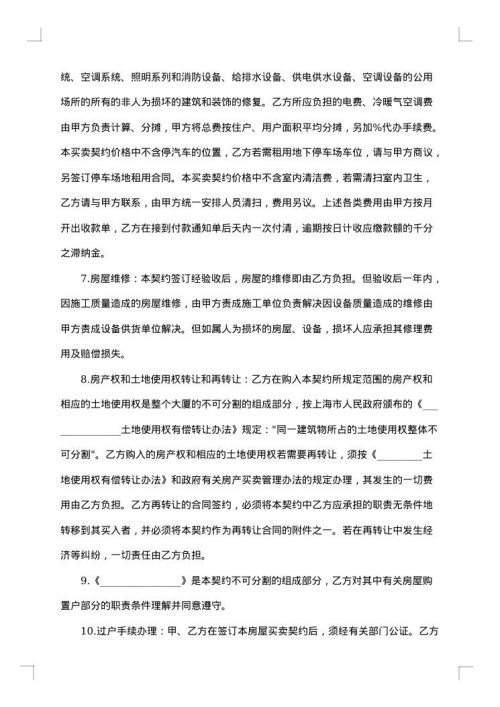 郊区坟地买卖合同