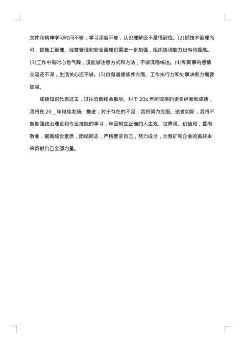 车间技术员工作总结