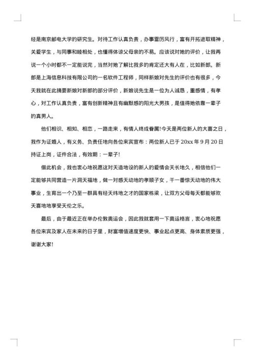 婚礼庆典证婚人讲话稿