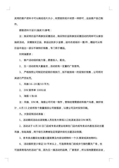 促销活动方案