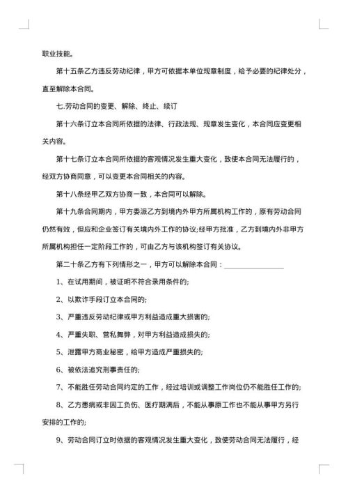 保险公司的劳动合同