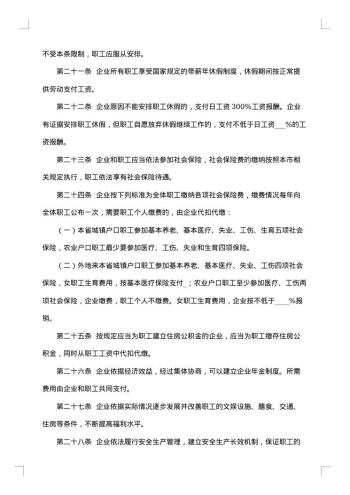 集体合同示