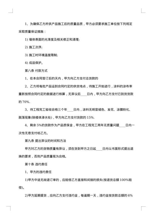 2025年涂料供货协议书范本