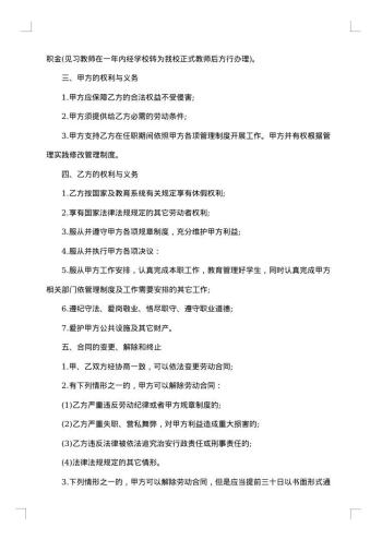 中专专职教师聘用合同