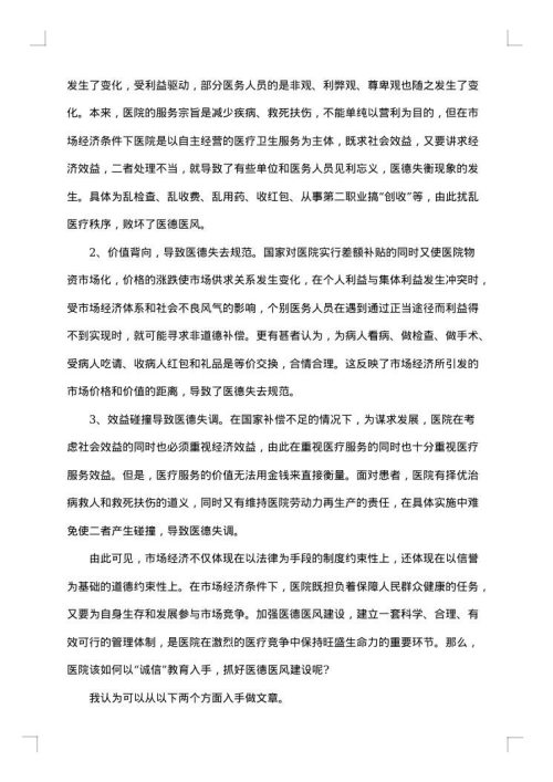 2025年医德医风工作总结范文