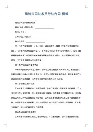 建筑公司技术员劳动合同