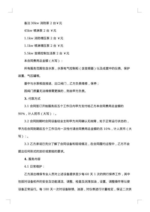 水泵维修合同