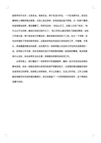 优秀团员个人先进事迹