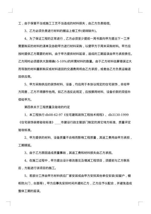 单位房屋装修合同范本