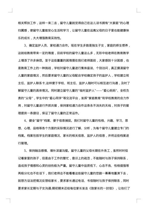 2025年中学关爱留守儿童的工作总结