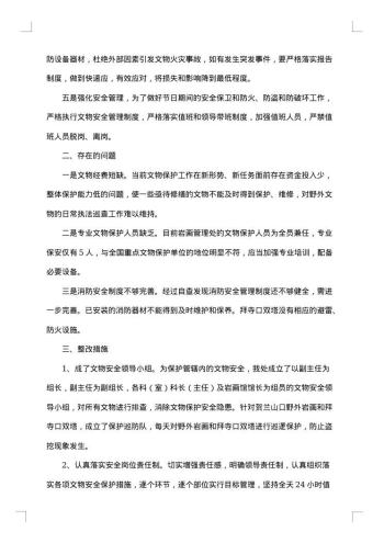 关于春节的社会调查报告