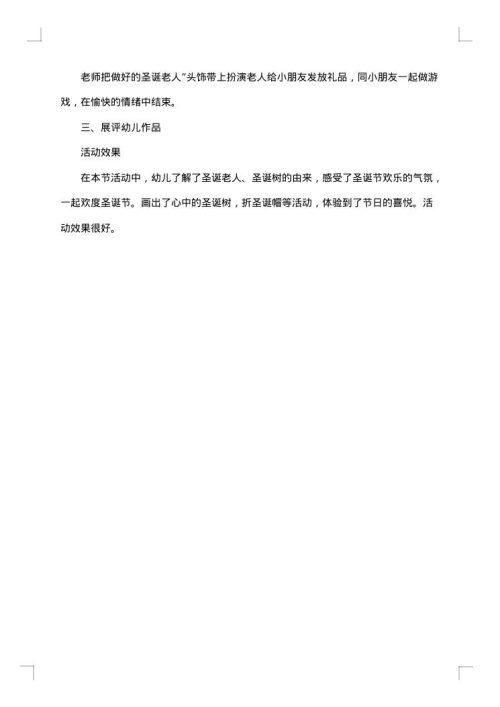 幼儿园圣诞节可以举办什么活动