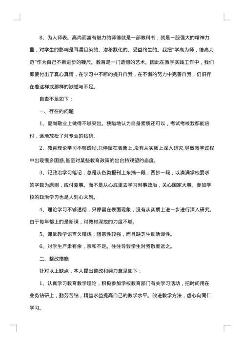 2025年个人自查自纠整改报告