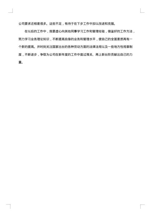最新行政人员工作总结