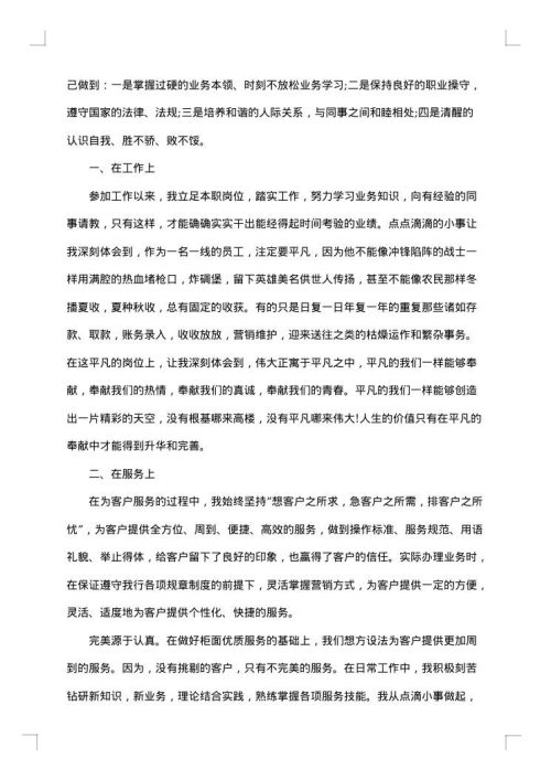 银行柜员工作总结范本