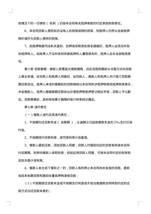 典当抵押借款合同范本