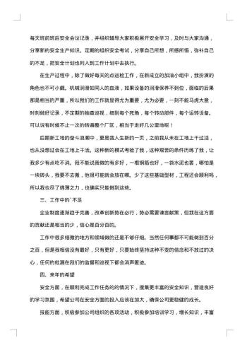 机修工作总结范文