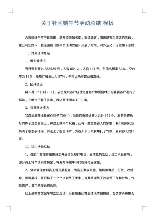 关于社区端午节活动总结
