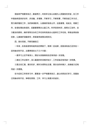 办公室公务员试用期工作总结范文
