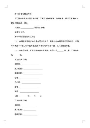 承办展览合同