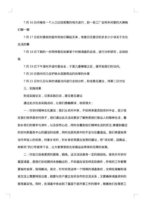 实践报告心得