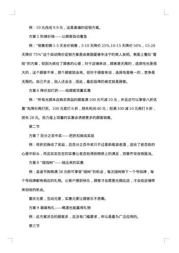 活动促销策划方案