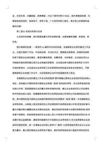 党委工作报告怎么写