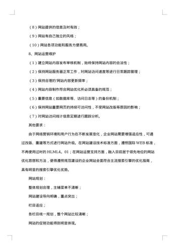 网站建设策划书范本