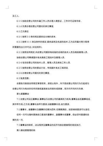 合伙经营双方合同协议书