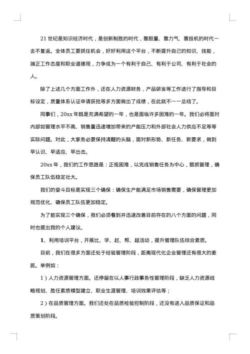 2025年总经理述职述廉报告