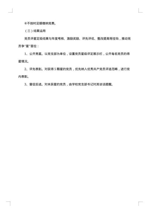星级班级评比方案