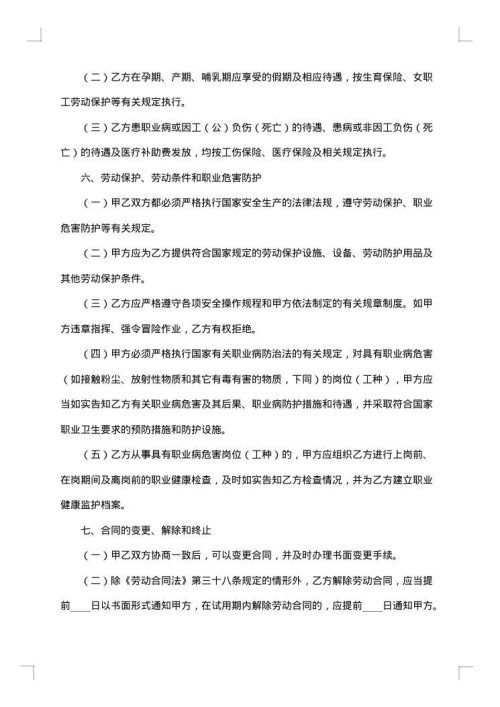 银行业员工劳动合同