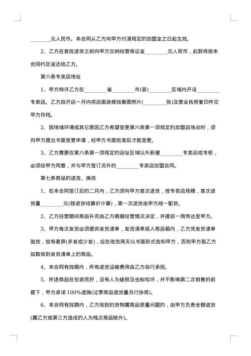 公司特许经营合同