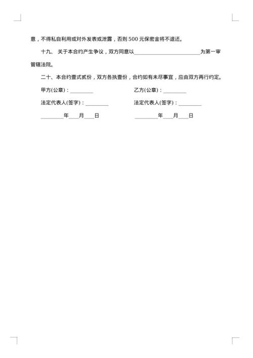 有关于翻译服务合同